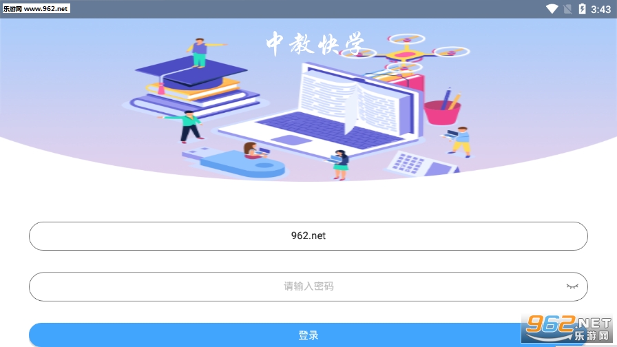 中教快学app