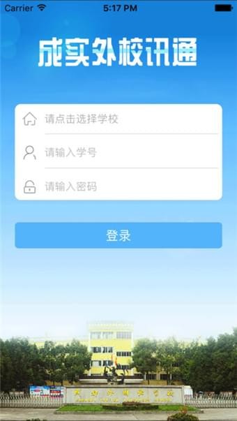 成实外校讯通app