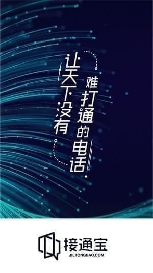 接通宝app