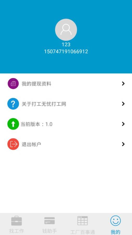 打工无忧网app_打工无忧网app官网下载手机版_打工无忧网app安卓版下载V1.0