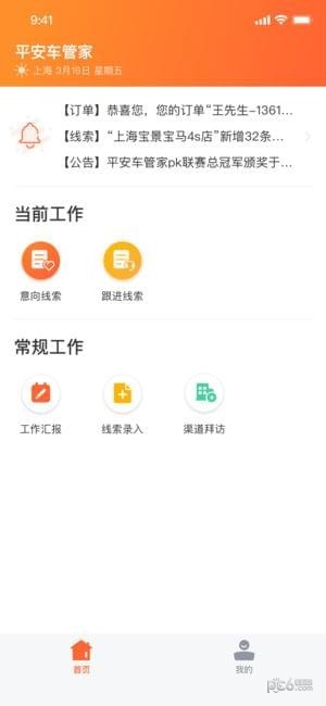 平安车管家小助手下载_平安车管家小助手下载安卓版下载V1.0_平安车管家小助手下载攻略