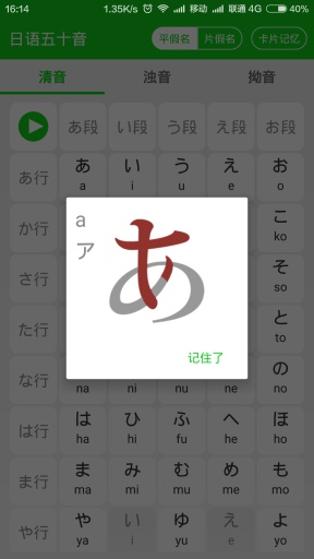 日语五十音app_日语五十音app最新版下载_日语五十音appapp下载