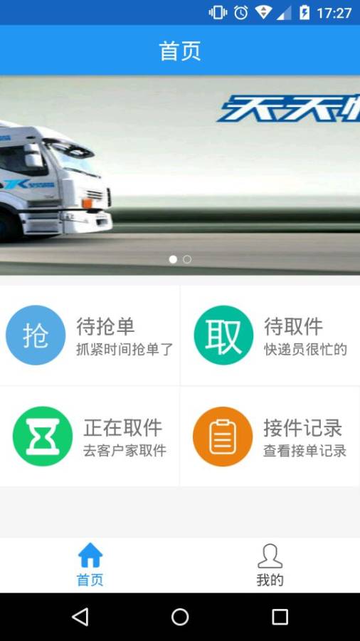 E帮快递员app_E帮快递员app中文版_E帮快递员app官方正版