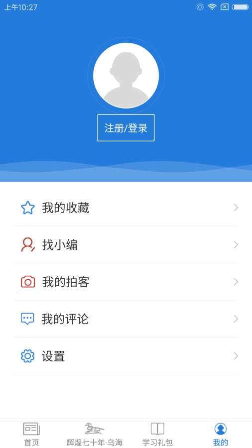 乌海新闻app_乌海新闻appios版_乌海新闻app中文版下载