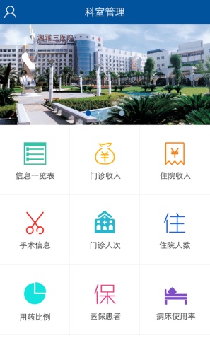 湘雅科室管理app_湘雅科室管理app手机版_湘雅科室管理appapp下载