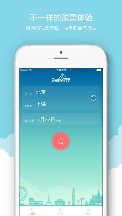 就旅行app