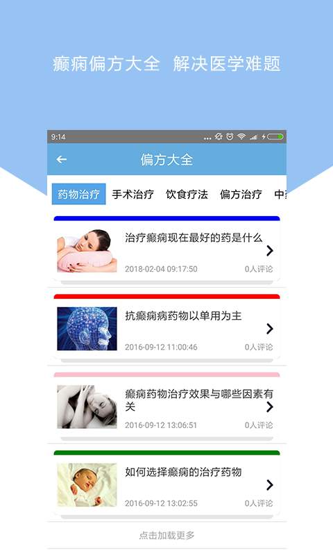 癫痫小偏方app_癫痫小偏方app最新版下载_癫痫小偏方app官方正版