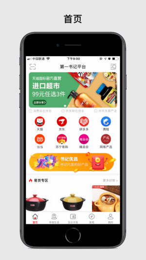 第一书记电商app下载_第一书记电商app下载中文版下载_第一书记电商app下载app下载