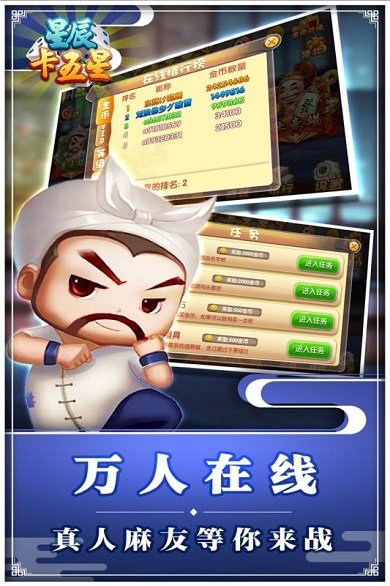 星辰卡五星游戏下载_星辰卡五星麻将官方版下载v1.9 手机版