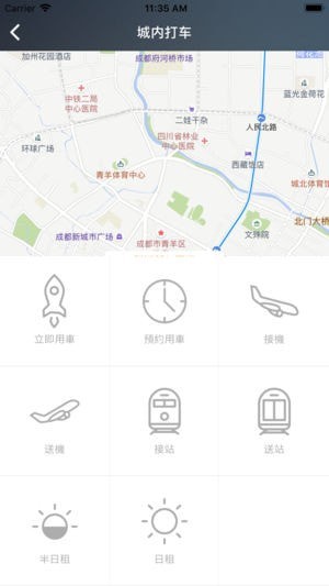 资运出行app