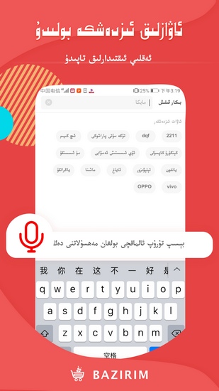 维语BAZIRIM手机版下载