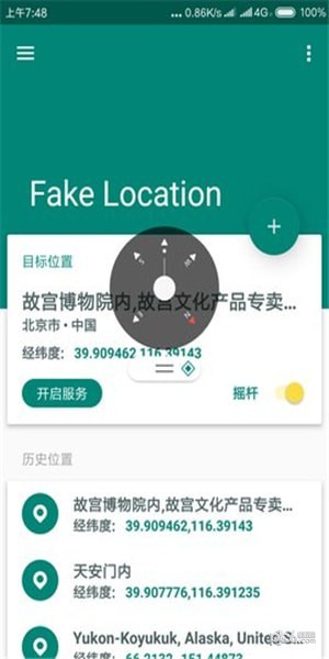 fakelocation苹果版下载_fakelocation苹果版下载中文版下载