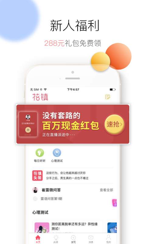 花镇情感app_花镇情感appapp下载_花镇情感app下载