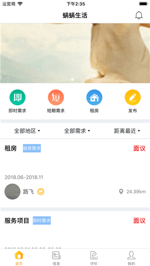 蜗蜗生活app下载_蜗蜗生活app下载下载_蜗蜗生活app下载安卓手机版免费下载