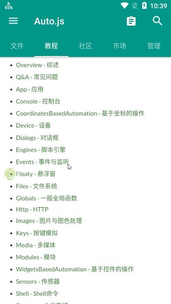 auto.js官方下载_Auto.js光遇乐谱脚本APP版下载v8.8.200 手机版