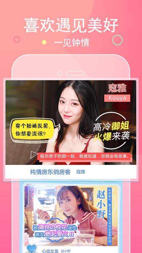 心动女生手机app下载_心动女生(赵小野)游戏下载安装v1.2.5