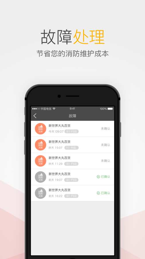 消防物联网-物业app_消防物联网-物业app中文版_消防物联网-物业app安卓版下载V1.0