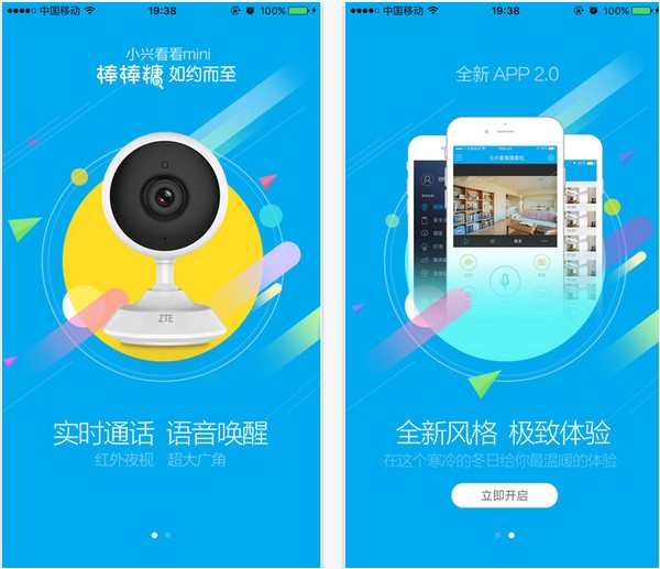 中兴智能家居app