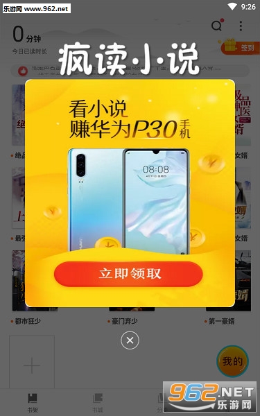 疯读小说阅读赚钱app