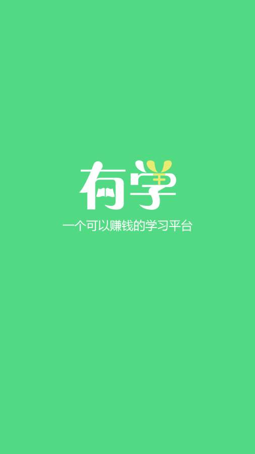 有学app_有学app官方正版_有学app最新版下载