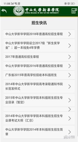 中大新华app