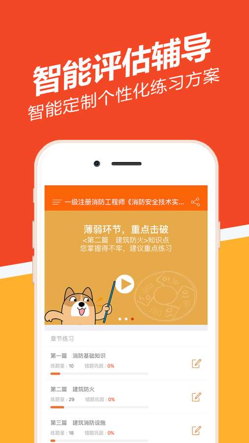 消防师练题狗app_消防师练题狗appapp下载_消防师练题狗app破解版下载