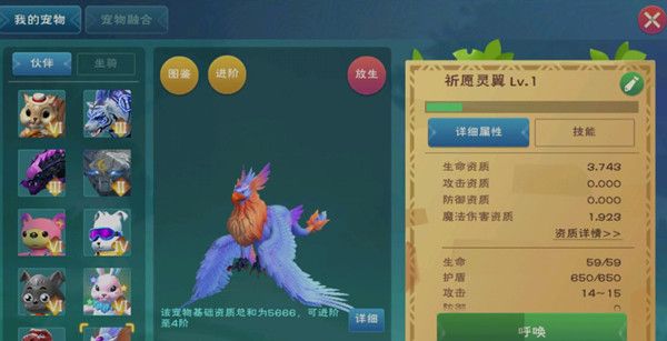 创造与魔法祈愿灵翼怎么融合？祈愿灵翼资质技能效果一览[多图]图片2