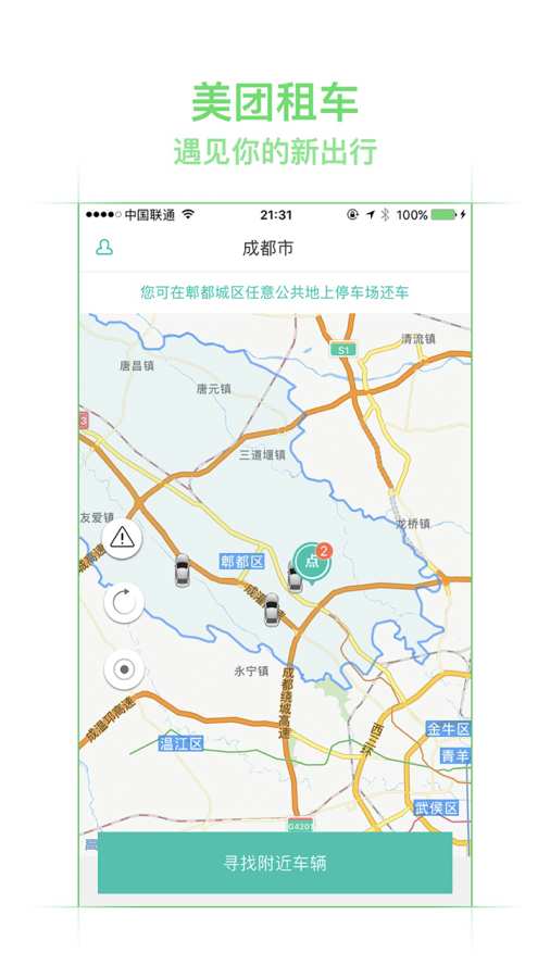 美团租车app_美团租车app小游戏_美团租车app安卓手机版免费下载