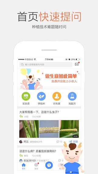 小农人app