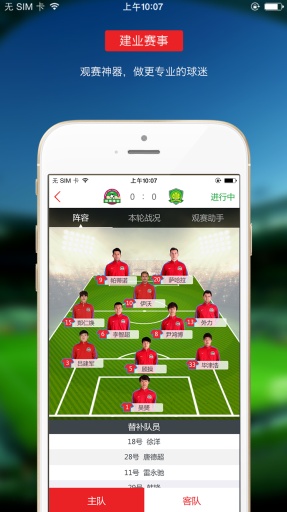 河南建业app_河南建业app手机游戏下载_河南建业app最新官方版 V1.0.8.2下载