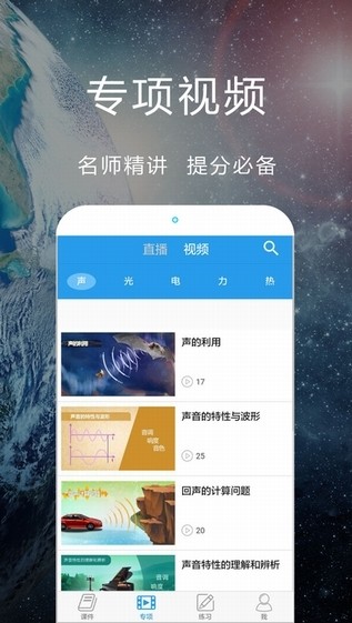 赛学霸科学app