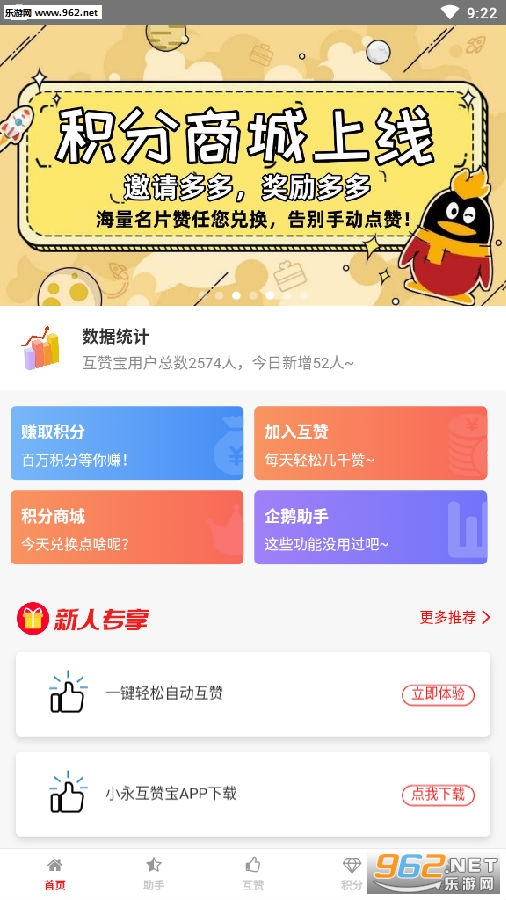 小永互赞宝官网app