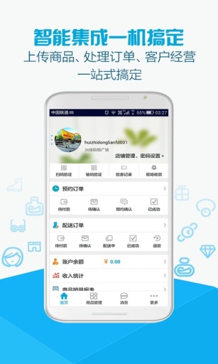 慧线下商家app_慧线下商家app安卓版_慧线下商家app下载