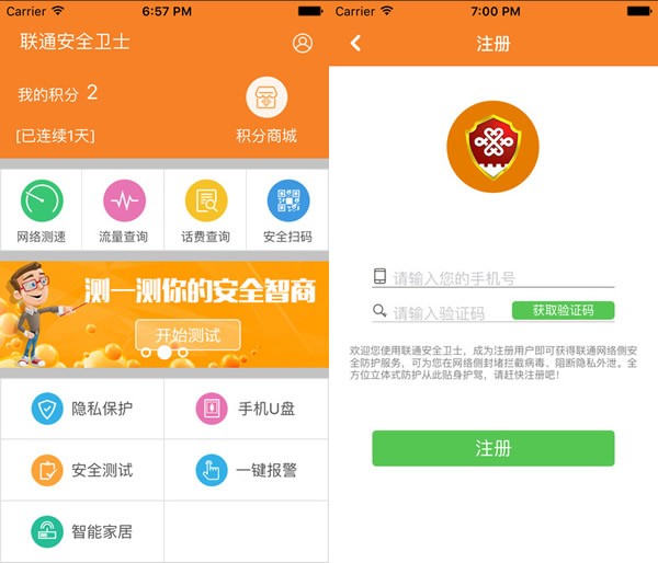 联通安全卫士app