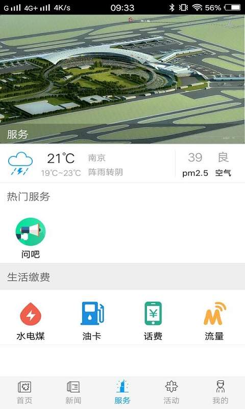 爱南京app_爱南京app官方版_爱南京app最新官方版 V1.0.8.2下载