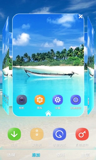 蓝天碧海-宝软3D主题app_蓝天碧海-宝软3D主题app安卓版