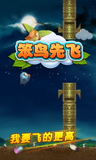 笨鸟先飞app