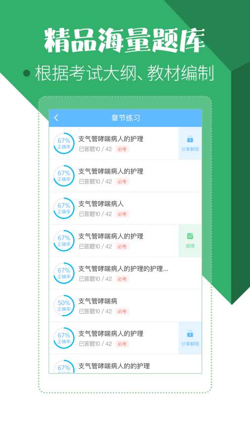 医学考试宝典app_医学考试宝典app中文版下载_医学考试宝典app安卓手机版免费下载