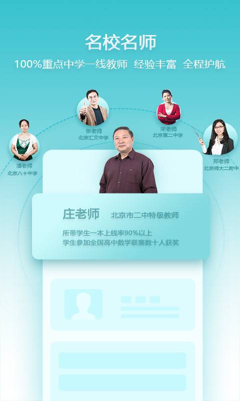 德智高中物理(微课堂)app