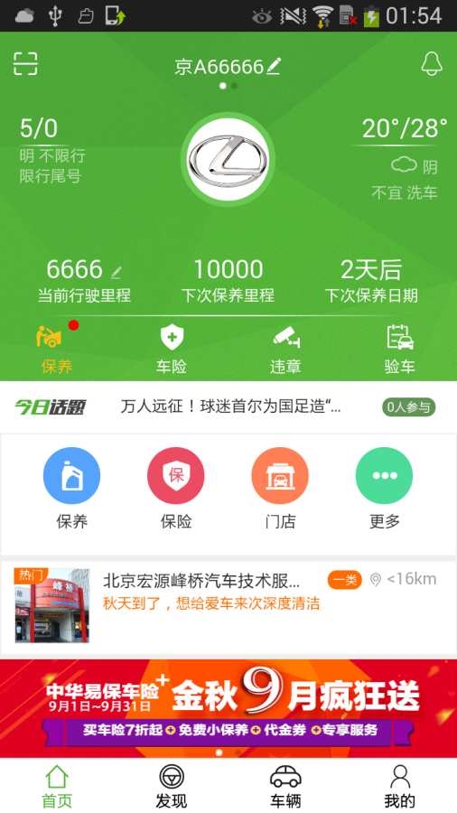 易修车app_易修车appapp下载_易修车app下载