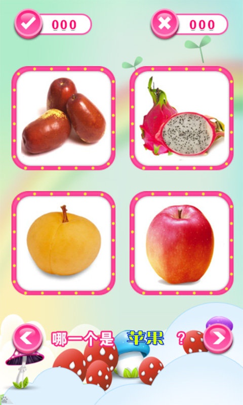 儿童教育学水果app