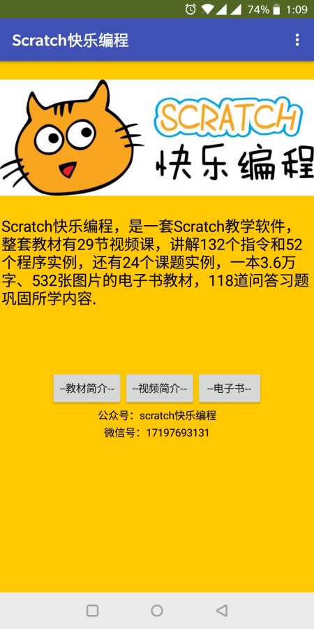 scratch快乐编程下载