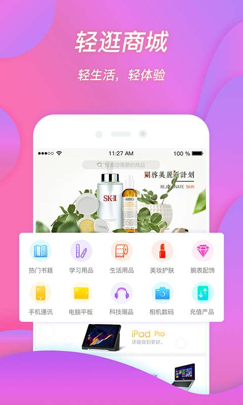 轻逛app_轻逛app安卓版下载V1.0_轻逛appios版