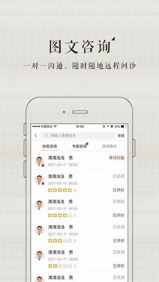 甘草医生app