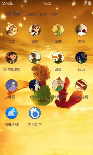 小王子主题桌面app_小王子主题桌面app最新官方版 V1.0.8.2下载 _小王子主题桌面app安卓版下载V1.0