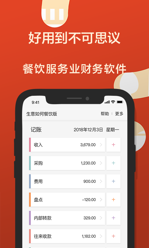 生意如何餐饮版软件下载_生意如何餐饮版软件下载中文版下载_生意如何餐饮版软件下载最新官方版 V1.0.8.2下载