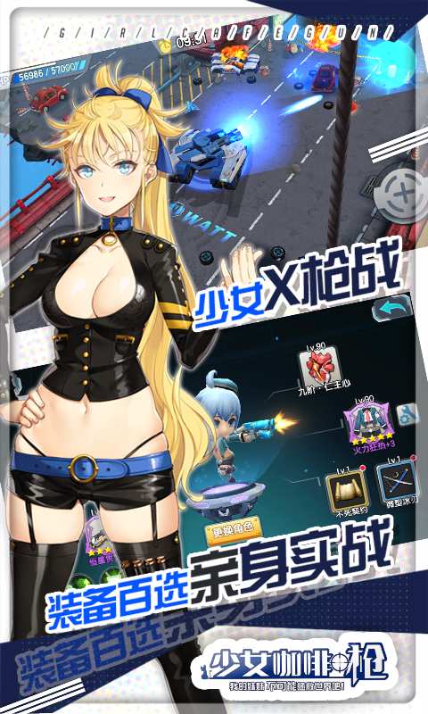 少女咖啡枪app_少女咖啡枪app安卓版下载V1.0_少女咖啡枪appiOS游戏下载