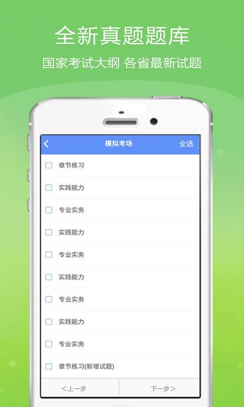 执业护士金考点app_执业护士金考点app中文版下载_执业护士金考点app安卓版下载V1.0