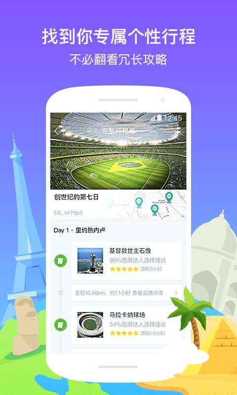 梦想旅行app