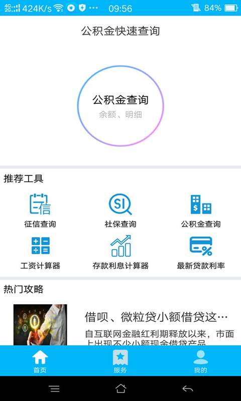 公积金快速查询app_公积金快速查询app官方正版_公积金快速查询appapp下载